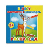 РАСКРАСКА ПОСМОТРИ И РАСКРАСЬ "В ЛЕСУ"