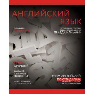 ТЕТРАДЬ ТЕМАТИЧЕСКАЯ 48Л ЭКСМО ВЫБОРОЧНОЕ ЛАКИРОВАНИЕ JOURNAL АНГЛИЙСКИЙ ЯЗЫК