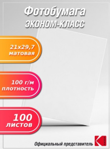 БУМАГА ДЛЯ СТРУЙНОЙ ПЕЧАТИ А4 JETPRINT ЭКОНОМ МАТОВАЯ ОДНОСТОРОННЯЯ 100Г/М²  100 ЛИСТОВ
