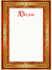 ДИПЛОМ А4