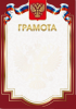 ГРАМОТА А4 170Г/М2 BIMBIMON ГЕРБ РОССИИ КРАСНАЯ