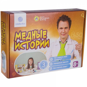 НАБОР Д ОПЫТОВ INTELLECTICO МЕДНЫЕ ИСТОРИИ