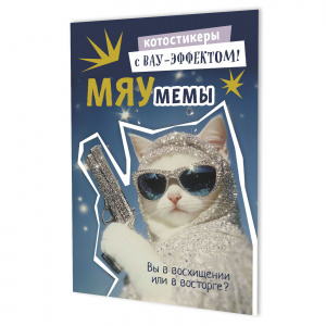 НАБОР 100 НАКЛЕЕК "МЯУМЕМЫ"