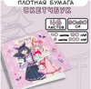 СКЕТЧБУК НА ГРЕБНЕ А5 46 Л 200*200ММ  "КУРОМИ" 