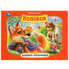 КНИЖКА ПАНОРАМКА "КОЛОБОК" А. ТОЛСТОЙ