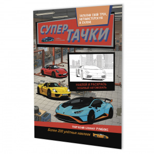 РУМБОКС "СУПЕРТАЧКИ. АВТОСЕРВИС"