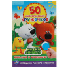 КНИГА "50 МНОГОРАЗОВЫХ КРУЖОЧКОВ. МИМИМИШКИ"