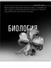 ТЕТРАДЬ ТЕМАТИЧЕСКАЯ 48 ЛИСТОВ "САМОЦВЕТ" БИОЛОГИЯ