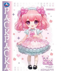 РАСКРАСКА А4 "АНИМЕ" 