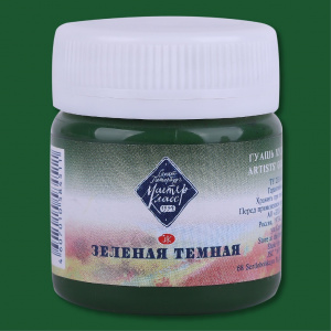 КРАСКИ ГУАШЬ ХУДОЖЕСТВЕННАЯ "МАСТЕР-КЛАСС" 40МЛ ЗЕЛЕНАЯ ТЕМНАЯ