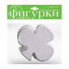 ФИГУРЫ ИЗ ПЕНОПЛАСТА "ТРИЛИСТНИКИ" D=120ММ 2ШТ