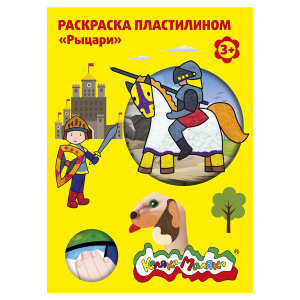 РАСКРАСКА КАЛЯКА-МАЛЯКА ПЛАСТИЛИНОМ А4 РАСКРАСКА КАЛЯКА-МАЛЯКА ПЛАСТИЛИНОМ А4