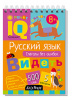 УМНЫЙ БЛОКНОТ. НАЧАЛЬНАЯ ШКОЛА. РУССКИЙ ЯЗЫК ГЛАГОЛЫ БЕЗ ОШИБОК Н.Н. ОВЧИННИКОВА