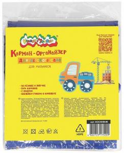 ОРГАНАЙЗЕР НАСТЕННЫЙ КАЛЯКА-МАЛЯКА 5 КАРМАНОВ ДЛЯ МАЛЬЧИКОВ