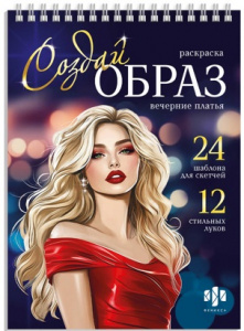 СКЕТЧ-РАСКРАСКА "ВЕСНА В ПАРИЖЕ"