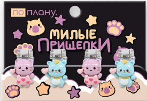 ПРИЩЕПКИ ДЕКОРАТИВНЫЕ "ДРУЖЕЛЮБИЕ" 4ШТ 12*8,3ММ