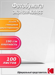 БУМАГА ДЛЯ СТРУЙНОЙ ПЕЧАТИ А4 JETPRINT ЭКОНОМ ГЛЯНЦЕВАЯ ДВУСТОРОННЯЯ 190Г/М²  100 ЛИСТОВ