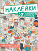 НАКЛЕЙКИ "50 СТИКЕРОВ КОТИКОВ"