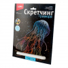 СКРЕТЧИНГ МОРСКИЕ ОБИТАТЕЛИ "СВЕТЯЩАЯСЯ МЕДУЗА" 18*24СМ
