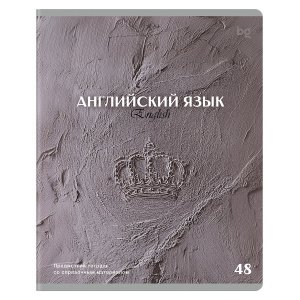 ТЕТРАДЬ ТЕМАТИЧЕСКАЯ 48 ЛИСТОВ "ПЕЧАТЬ ВРЕМЕНИ. АНГЛИЙСКИЙ ЯЗЫК"