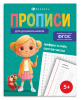 ПРОПИСЬ "ЦИФРЫ И СЧЕТ. СОСТАВ ЧИСЛА"