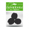 ПОМПОНЫ ИЗ ТКАНИ HOBBY TIME ЧЕРНЫЕ D40ММ 3Ш/У