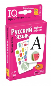 УМНЫЕ ИГРЫ С КАРТАМИ. ВЕСЁЛЫЙ АЛФАВИТ. ЕМЕЛЬЯНОВА Е.Н. СОБОЛЕВА А.Е.  