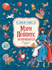 КНИГА "МЭРИ ПОППИНС ВОЗВРАЩАЕТСЯ. ТРЭВЕРС П."