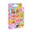 ИГРА "НАЙДИ МЕНЯ" 25 КАРТОЧЕК 
