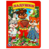 КНИГА УМКА "ЛАДУШКИ"