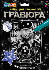 ГРАВЮРА 18*24СМ АНИМЕ СЕРЕБРО 