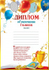 ДИПЛОМ ШКОЛА А4 ОБ ОКОНЧАНИИ 1 КЛАССА 3200259 