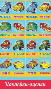 НАКЛЕЙКА "ОЦЕНКИ"