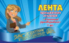 ЛЕНТА "КЛАССНЫЙ РУКОВОДИТЕЛЬ"