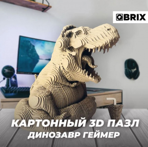 КОНСТРУКТОР КАРТОННЫЙ 3D ДИНОЗАВР ГЕЙМЕР