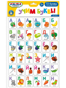 ИГРА МАГНИТНАЯ ОБУЧАЮЩАЯ "УЧИМ БУКВЫ" 72ЭЛ