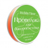 ПРОВОЛОКА ДЛЯ БИСЕРОПЛЕТЕНИЯ HOBBY TIME 0,3ММ 10М