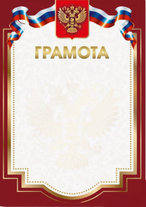 ГРАМОТА А4 170Г/М2 BIMBIMON ГЕРБ РОССИИ КРАСНАЯ
