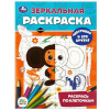 РАСКРАСКА ЗЕРКАЛЬНАЯ "ЧЕБУРАШКА И ЕГО ДРУЗЬЯ"