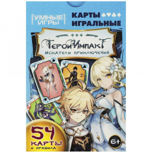 КАРТЫ ИГРАЛЬНЫЕ "ГЕРОИ ИМПАКТ" 54 КАРТЫ