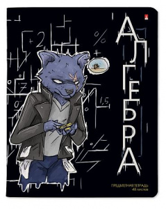 ТЕТРАДЬ ТЕМАТИЧЕСКАЯ 48Л "ЗВЕРОБУДНИ. АЛГЕБРА"