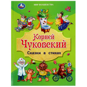 КНИГА СКАЗКИ В СТИХАХ
