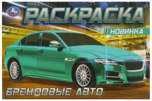 РАСКРАСКА "ЯГУАР" 8 СТРАНИЦ