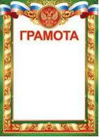ГРАМОТА А4 РОССИЙСКАЯ СИМВОЛИКА