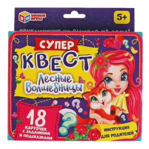 ИГРА НАСТОЛЬНАЯ КВЕСТ "ЛЕСНЫЕ ВОЛШЕБНИЦЫ. СУПЕРКВЕСТ"