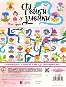 ИГРА НАСТОЛЬНАЯ "ХОДИЛКА"