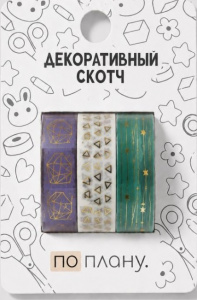 НАБОР ДЛЯ ТВОРЧЕСТВА ЛЕНТА КЛЕЙКАЯ "ПО ПЛАНУ БРИЛЛИАНТЫ"