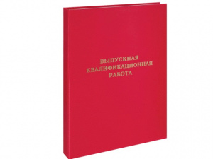ВЫПУСКНАЯ КВАЛИФИКАЦИОННАЯ РАБОТА НА ШНУРКЕ БЕЗ БУМАГИ КРАСНАЯ