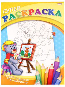 СУПЕР РАСКРАСКА BRIGHT KIDS СУПЕР РАСКРАСКА BRIGHT KIDS