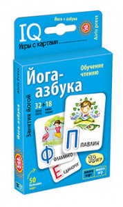 УМНЫЕ ИГРЫ С КАРТАМИ. ЙОГА-АЗБУКА ЖУРАСКАЯ О.В.